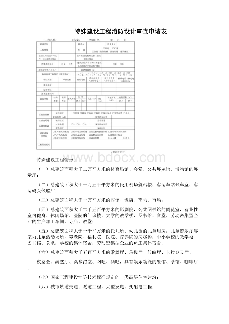 建设工程消防设计审查验收文书模板10份Word格式.docx_第2页