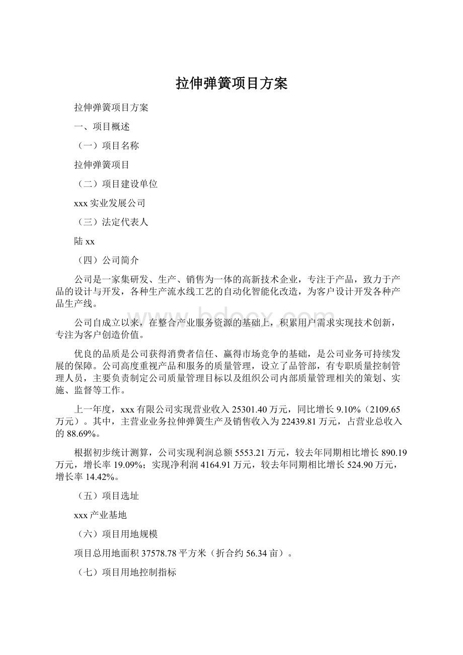 拉伸弹簧项目方案Word文档格式.docx_第1页