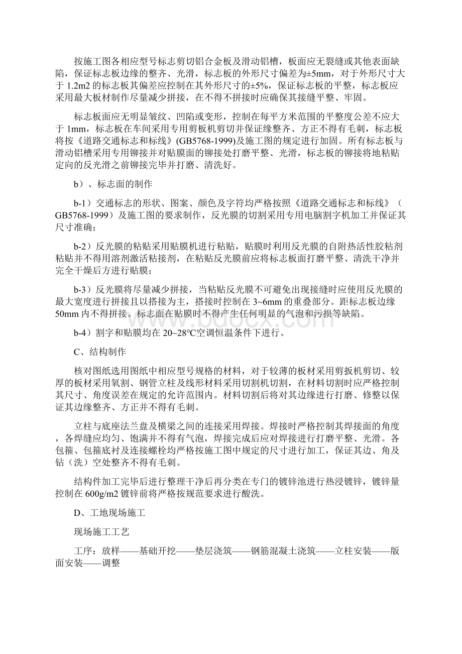 交通安全设施施工方案doc.docx_第2页