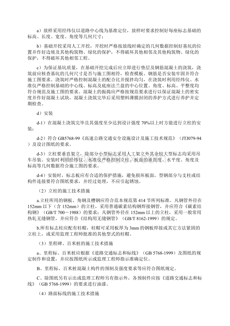 交通安全设施施工方案doc.docx_第3页