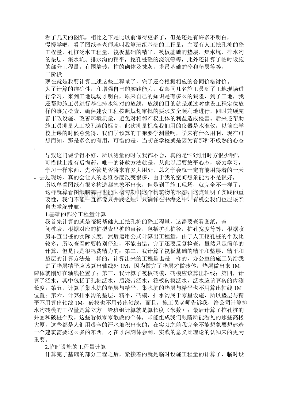 土建预算员试用期工作总结.docx_第3页