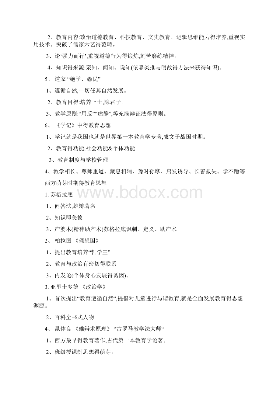 教育理论综合主要人物与主要思想Word下载.docx_第2页