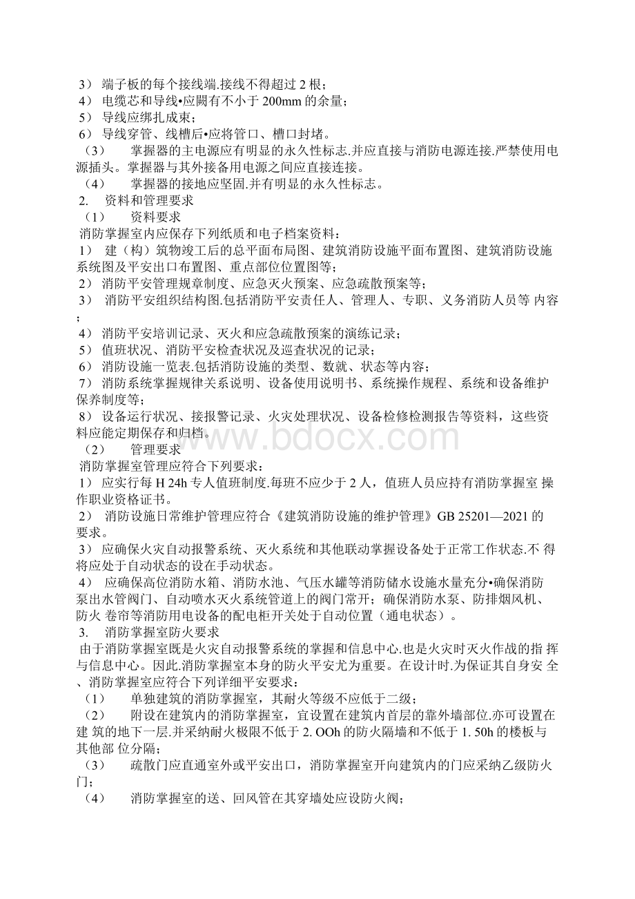 消防控制室要求文档格式.docx_第2页