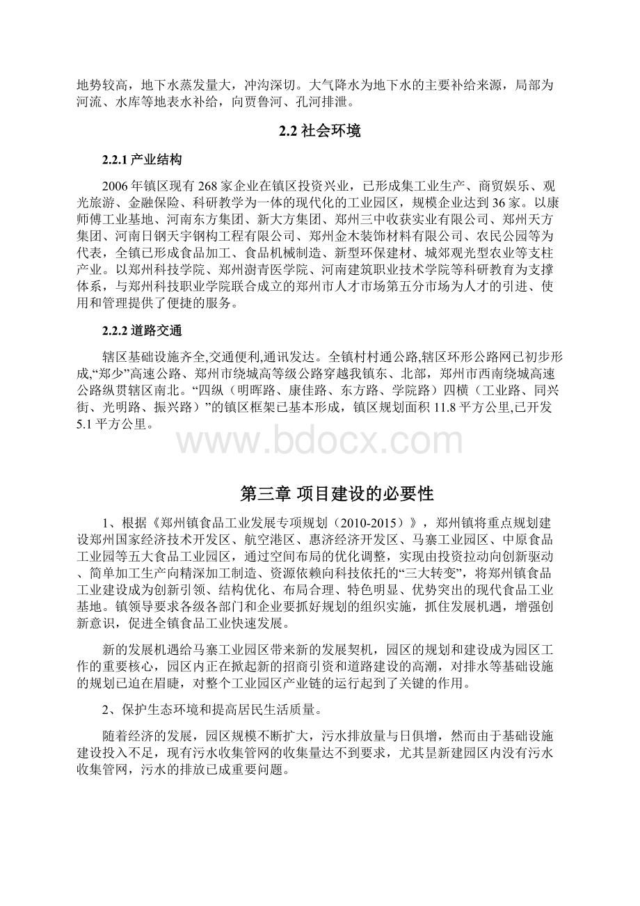 精选审批稿XX工业园区污水收集管网工程建设项目建议书Word文档格式.docx_第3页