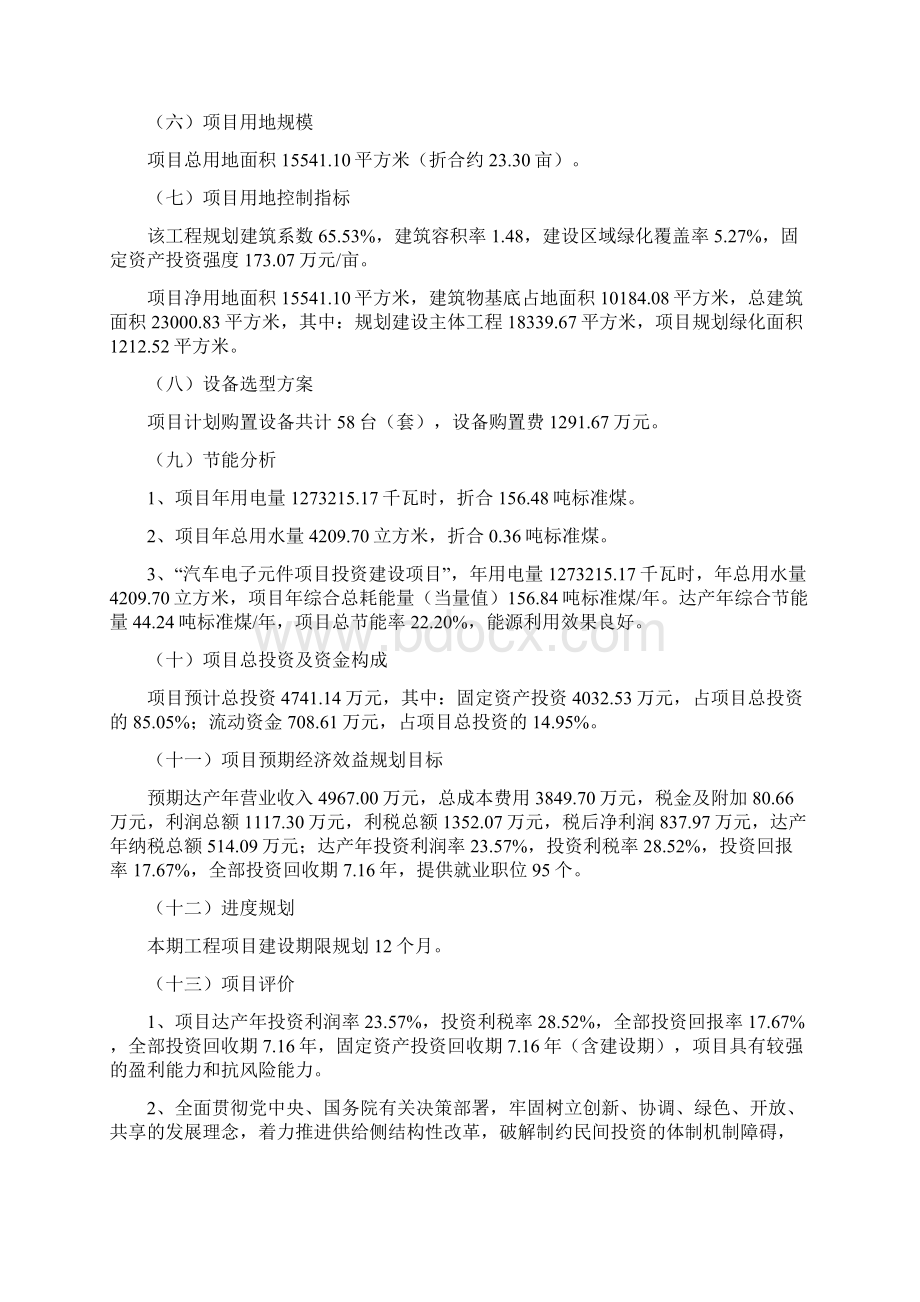 规划说明汽车电子元件项目投资方案说明.docx_第2页