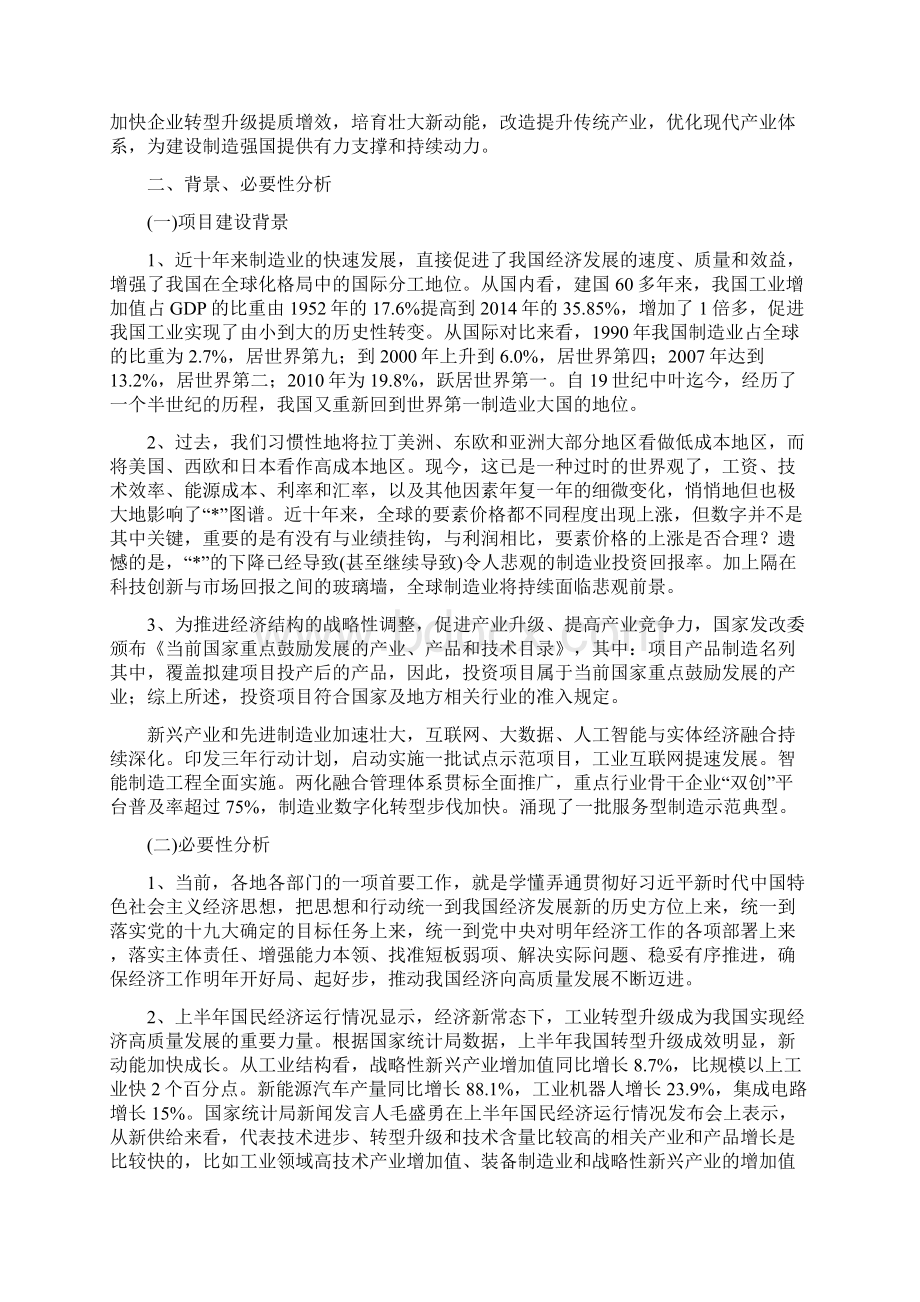 规划说明汽车电子元件项目投资方案说明Word文档格式.docx_第3页