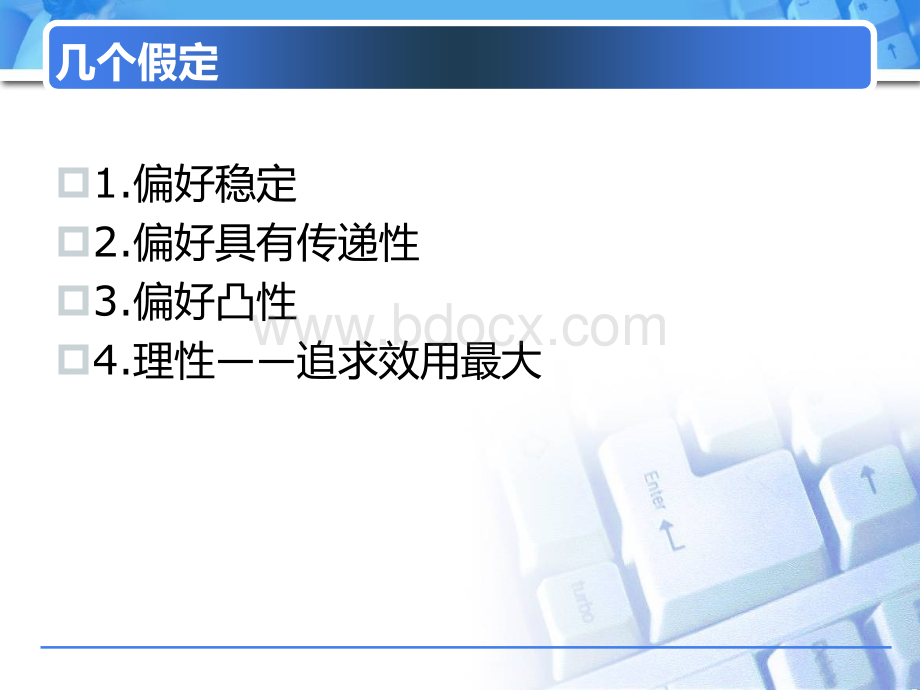 显示性偏好理论.ppt_第3页