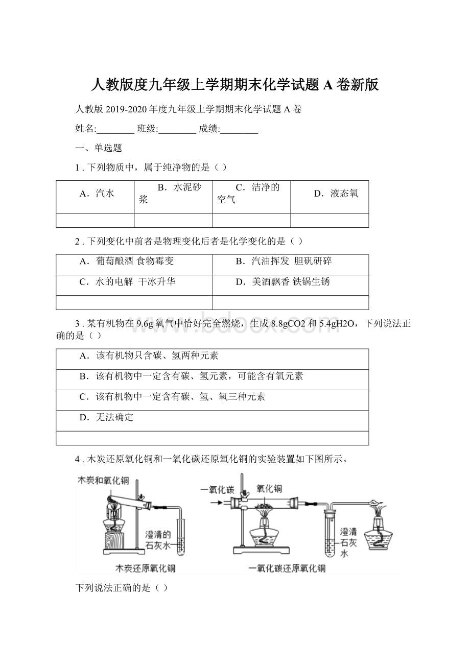 人教版度九年级上学期期末化学试题A卷新版.docx