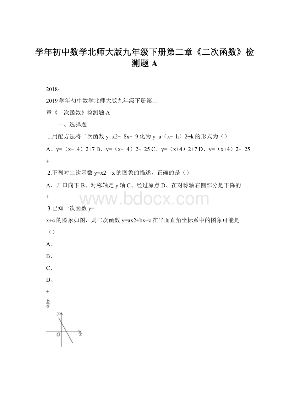 学年初中数学北师大版九年级下册第二章《二次函数》检测题A.docx_第1页