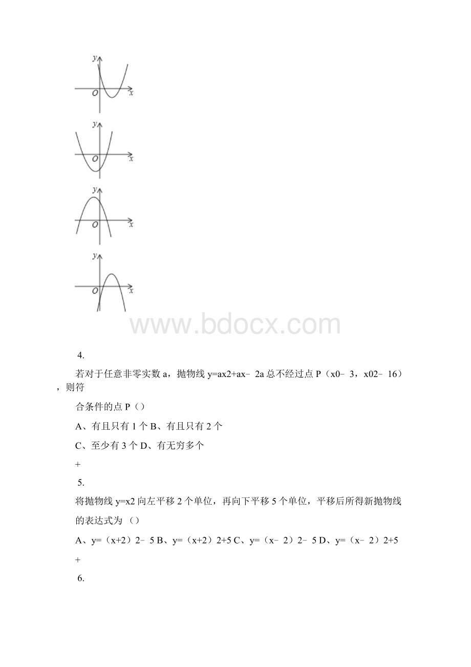 学年初中数学北师大版九年级下册第二章《二次函数》检测题A.docx_第2页