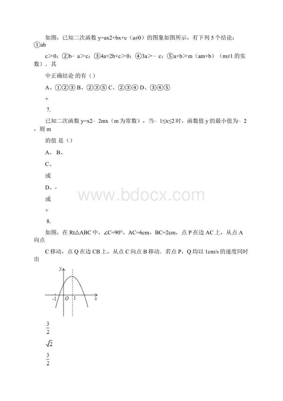 学年初中数学北师大版九年级下册第二章《二次函数》检测题A.docx_第3页