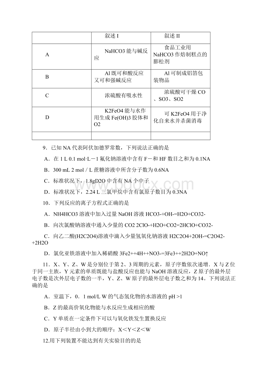 广东湛江高中名校届高三上学期月考理科综合试题含答案.docx_第3页