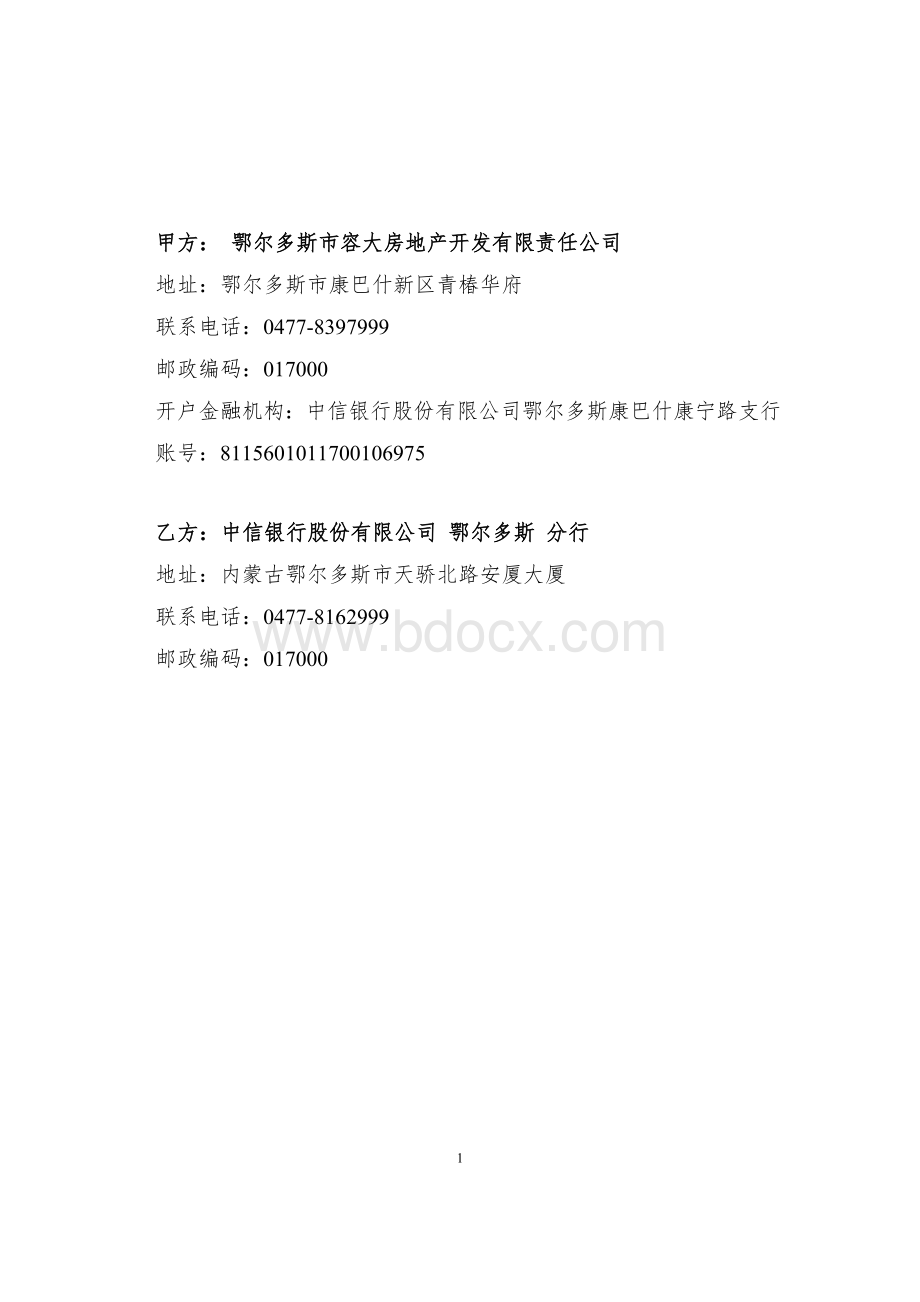 商品房销售贷款合作协议dl1Word格式.doc_第2页