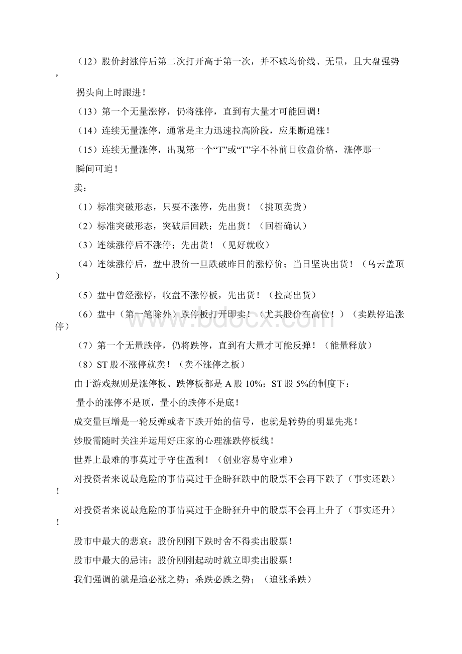 宁波高手敢死队选股秘籍Word格式.docx_第2页