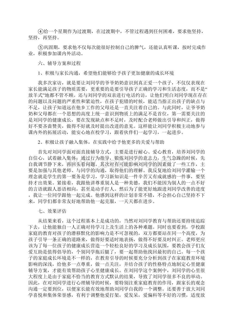 学生个体差异案例分析修改版.docx_第3页