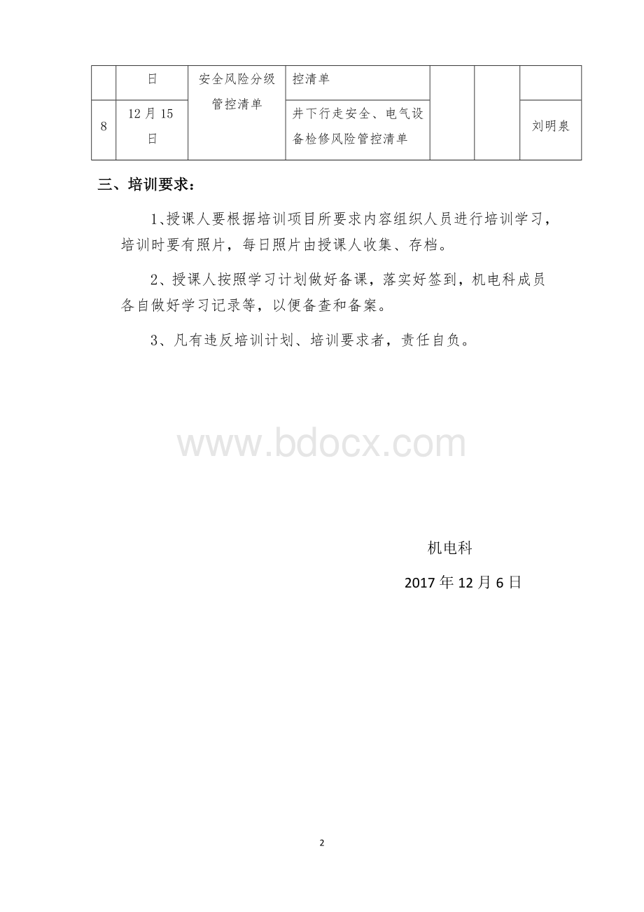 安全风险分级管控培训计划(1).docx_第2页