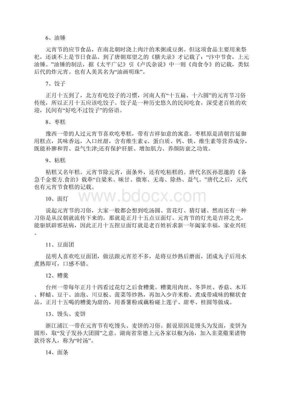 广东元宵节习俗有什么Word文档格式.docx_第2页