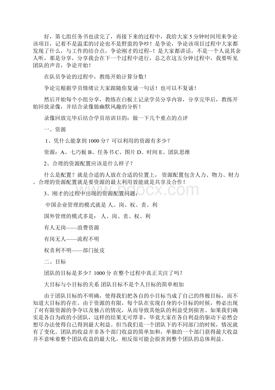 七巧板操作详细流程.docx_第2页