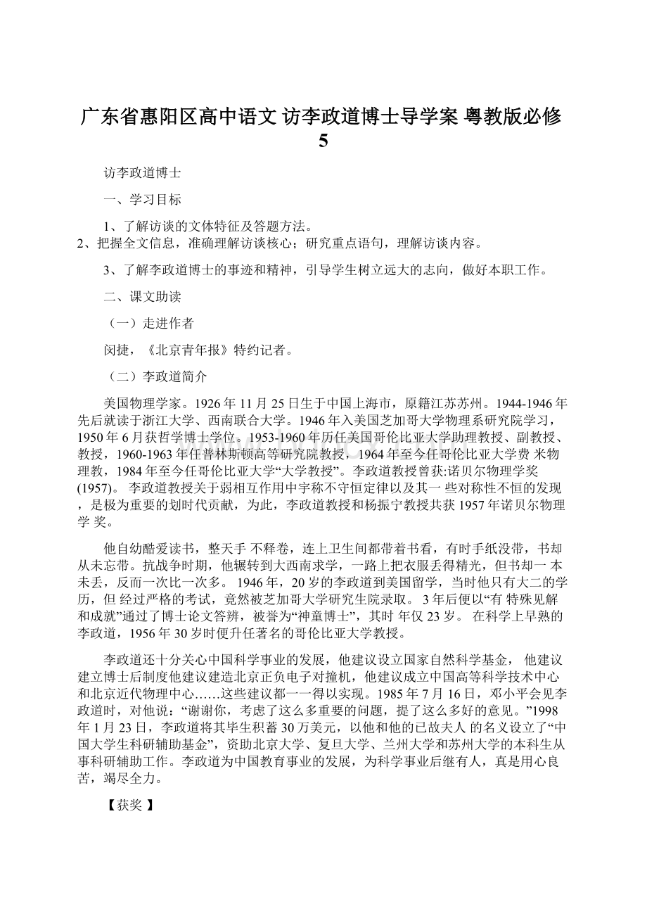 广东省惠阳区高中语文 访李政道博士导学案 粤教版必修5文档格式.docx_第1页