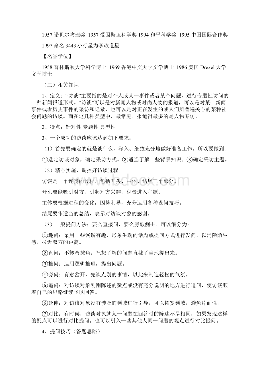 广东省惠阳区高中语文 访李政道博士导学案 粤教版必修5文档格式.docx_第2页