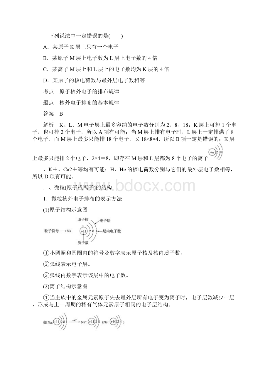 新高中化学专题1微观结构与物质的多样性第一单元原子核外电子排布与元素周期律第1课时原子核外电子的排布学.docx_第3页