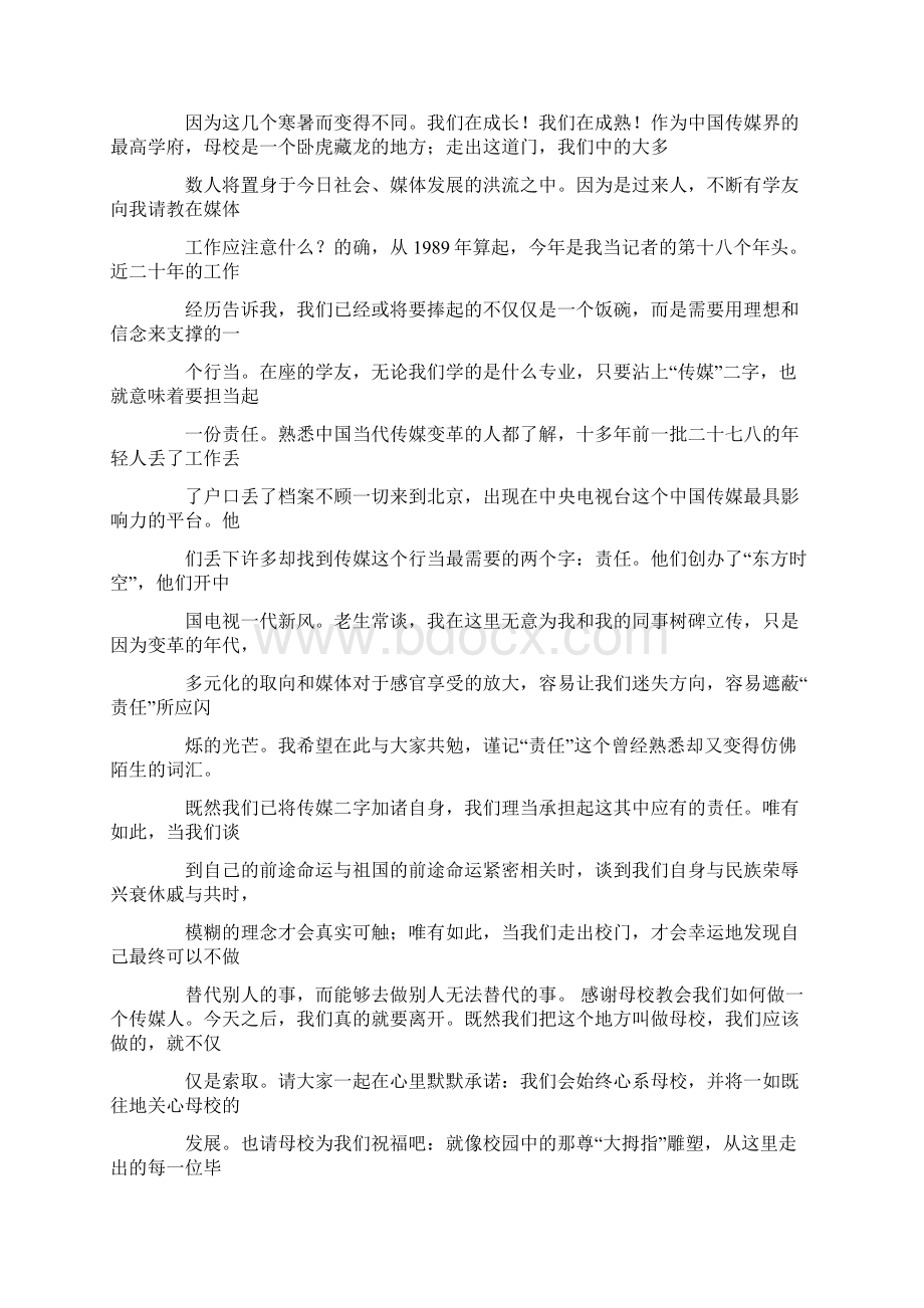 北京大学博士毕业生代表演讲稿.docx_第2页
