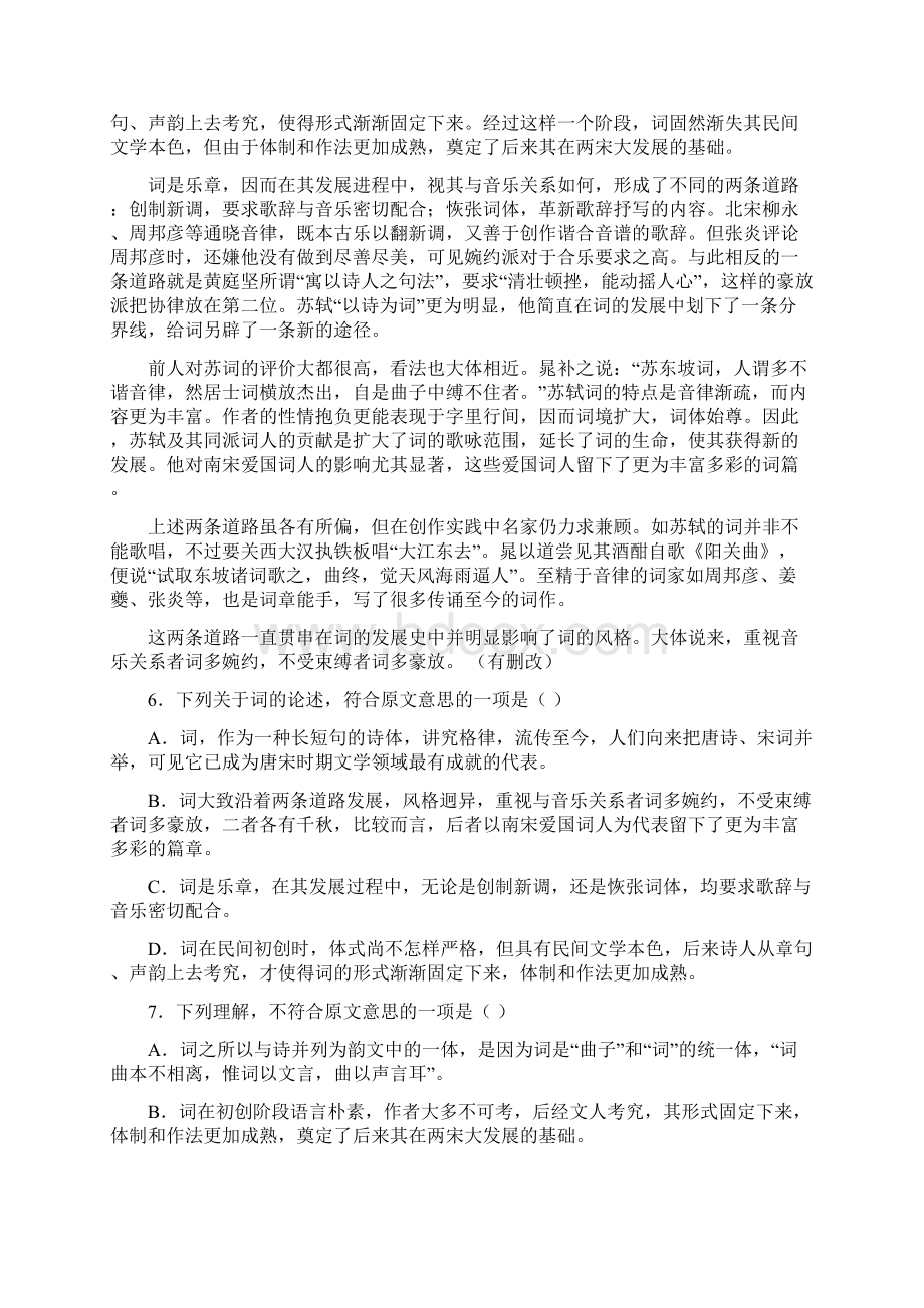 山东省德州市届高三上学期期末考前模拟语文试题Word版含答案doc.docx_第3页