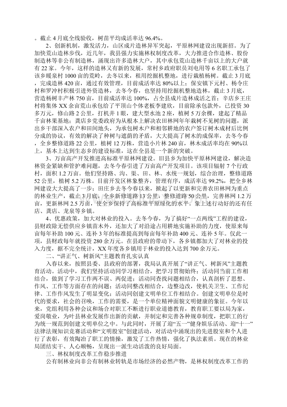 林业局领导班子20xx年述职报告简易版Word文档下载推荐.docx_第2页