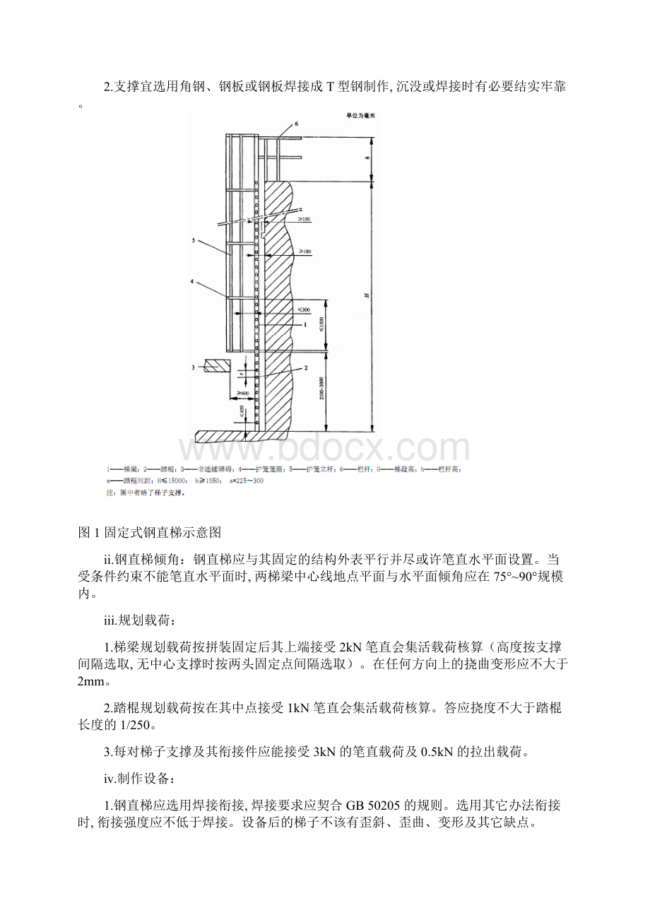 护栏爬梯相关标准参考.docx_第2页