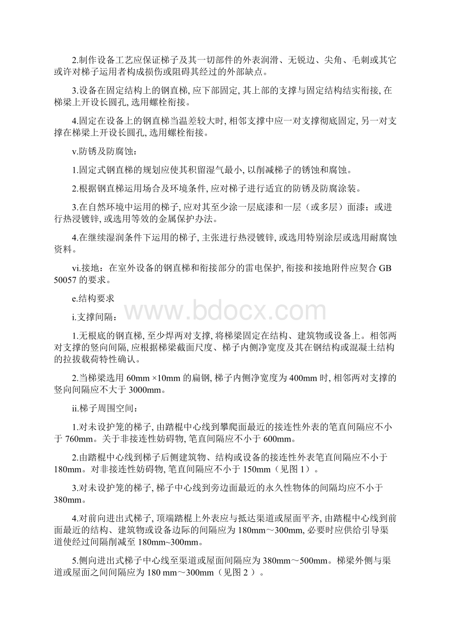 护栏爬梯相关标准参考.docx_第3页