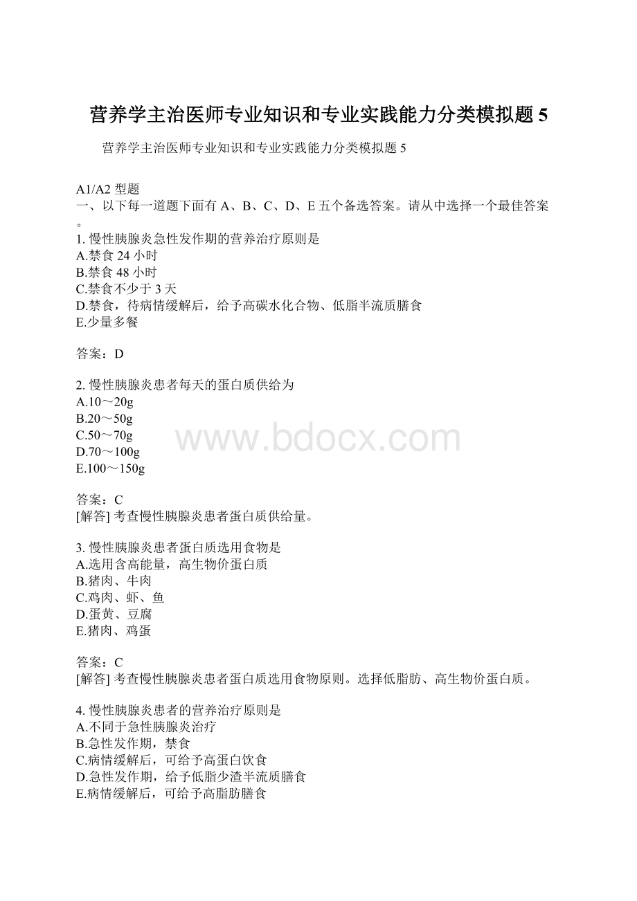 营养学主治医师专业知识和专业实践能力分类模拟题5.docx