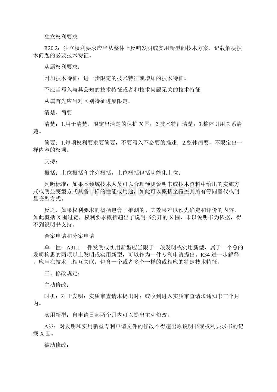 专利代理实务基础知识篇.docx_第2页