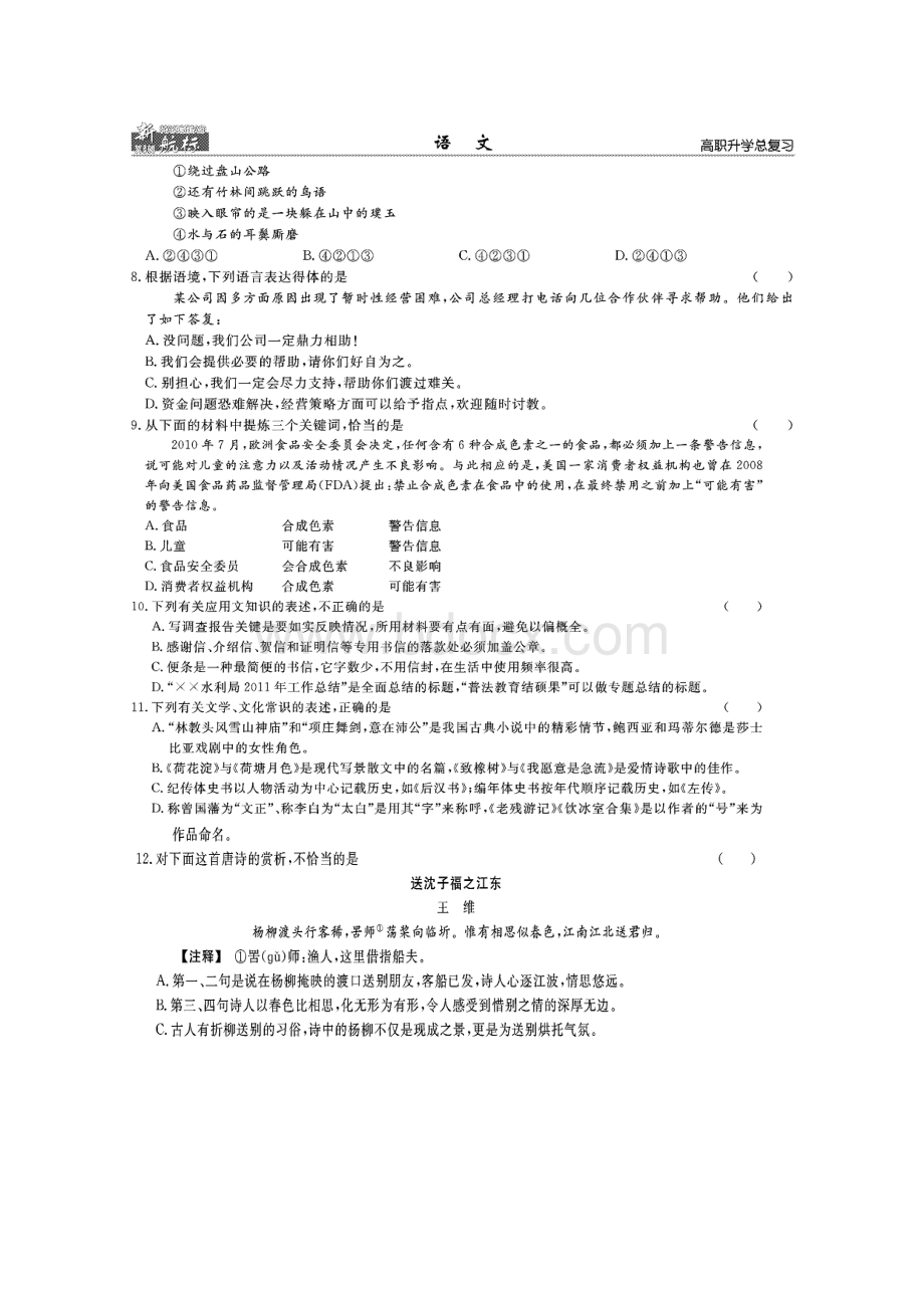 完整版山东省春季高考语文试题及完整答案.docx_第3页