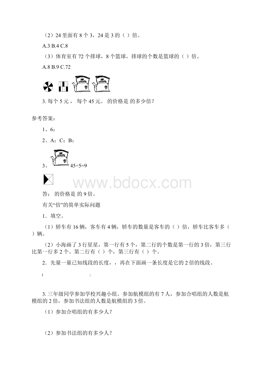 苏教版三年级上册数学全册课时练习 含答案.docx_第2页