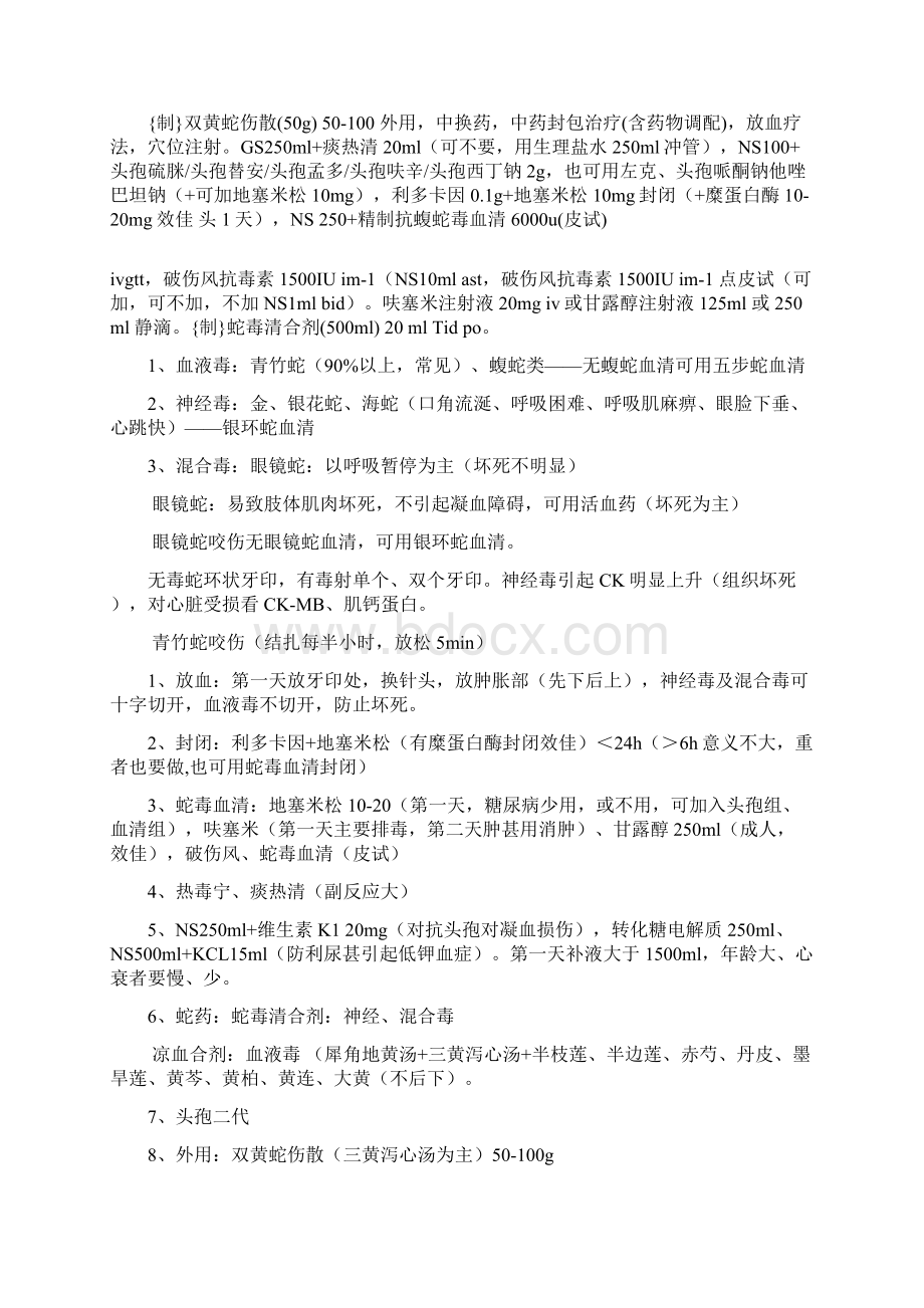 急诊科常规处理医嘱Word文件下载.docx_第3页