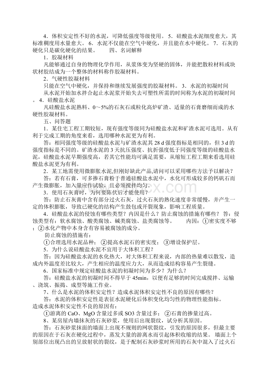 《建筑材料》习题 答案.docx_第3页