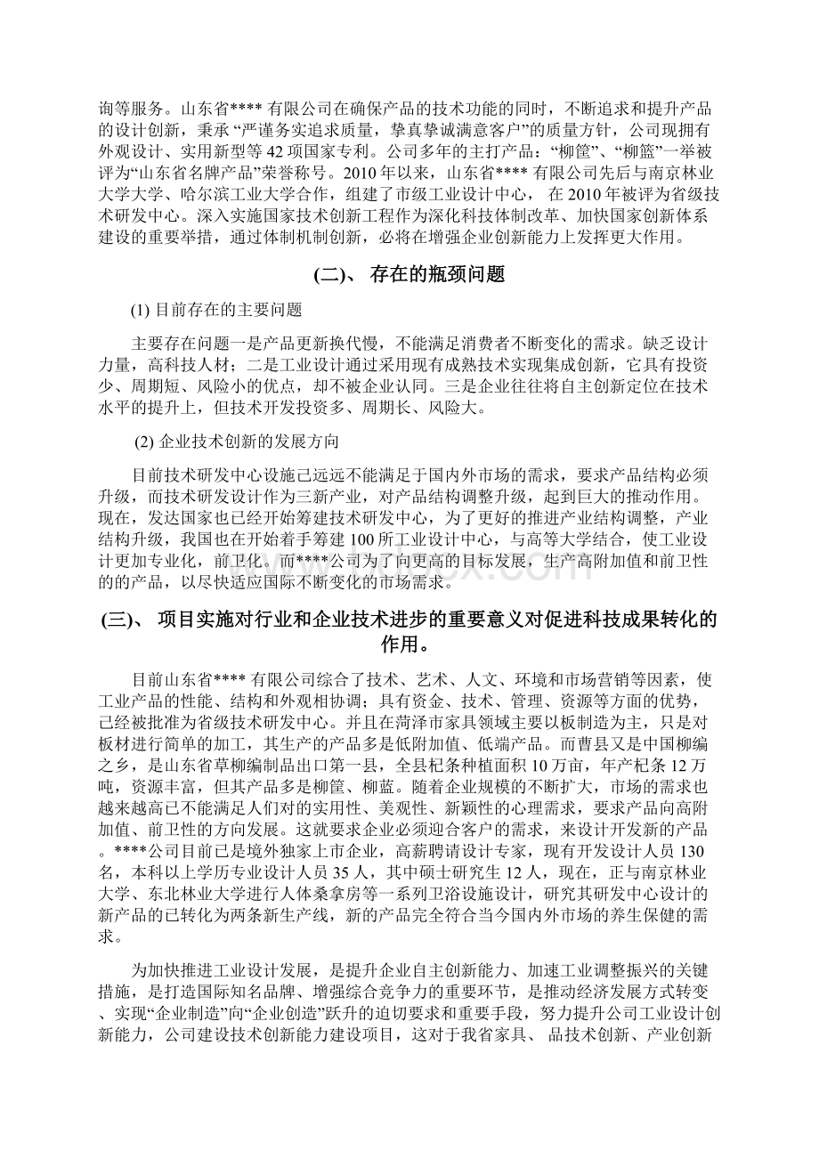 企业技术创新能力建设项目申报材料.docx_第2页