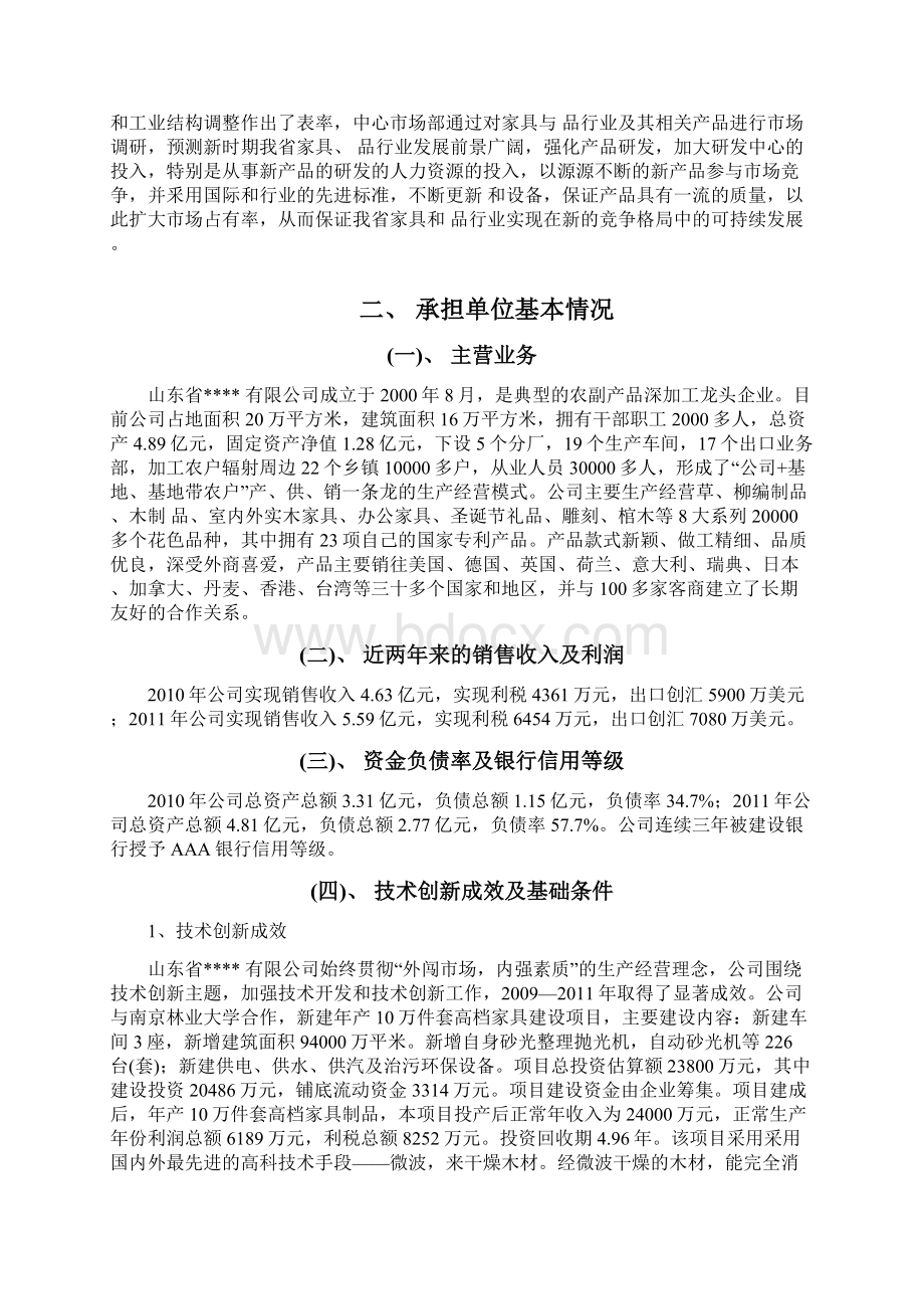 企业技术创新能力建设项目申报材料.docx_第3页