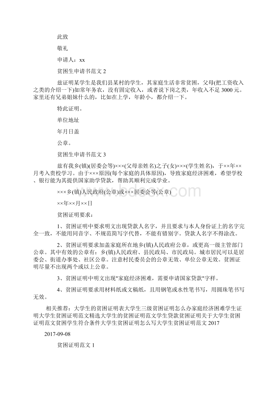 学生贫困证明范本doc.docx_第3页