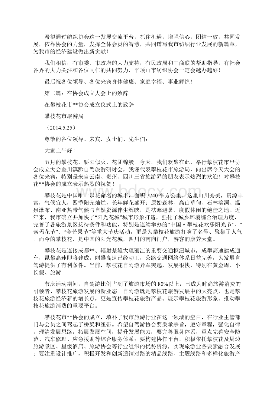 市纺织协会成立大会上的致辞精选多篇庆典致辞doc文档格式.docx_第2页