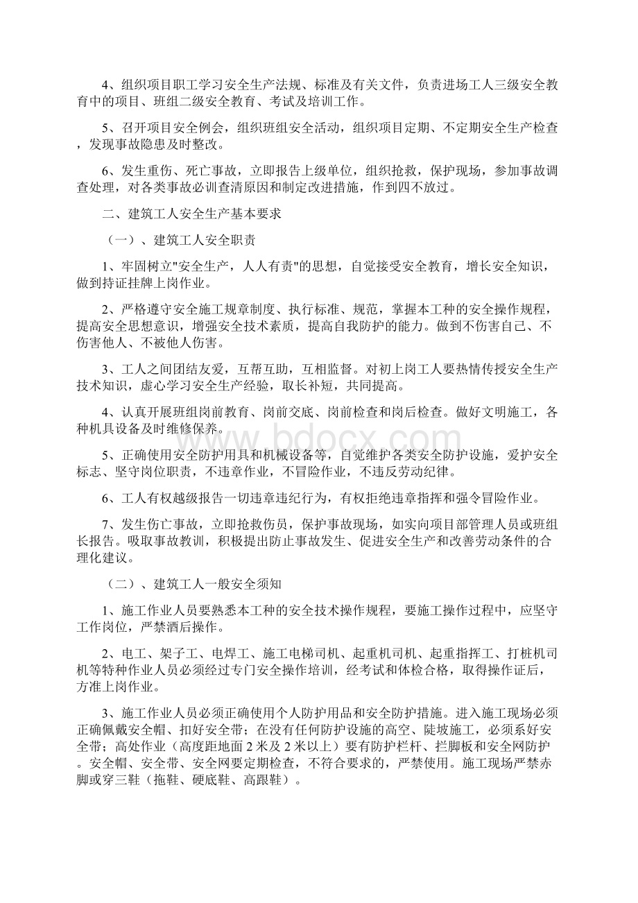 实用参考建筑工人安全教育手册docxWord格式.docx_第2页