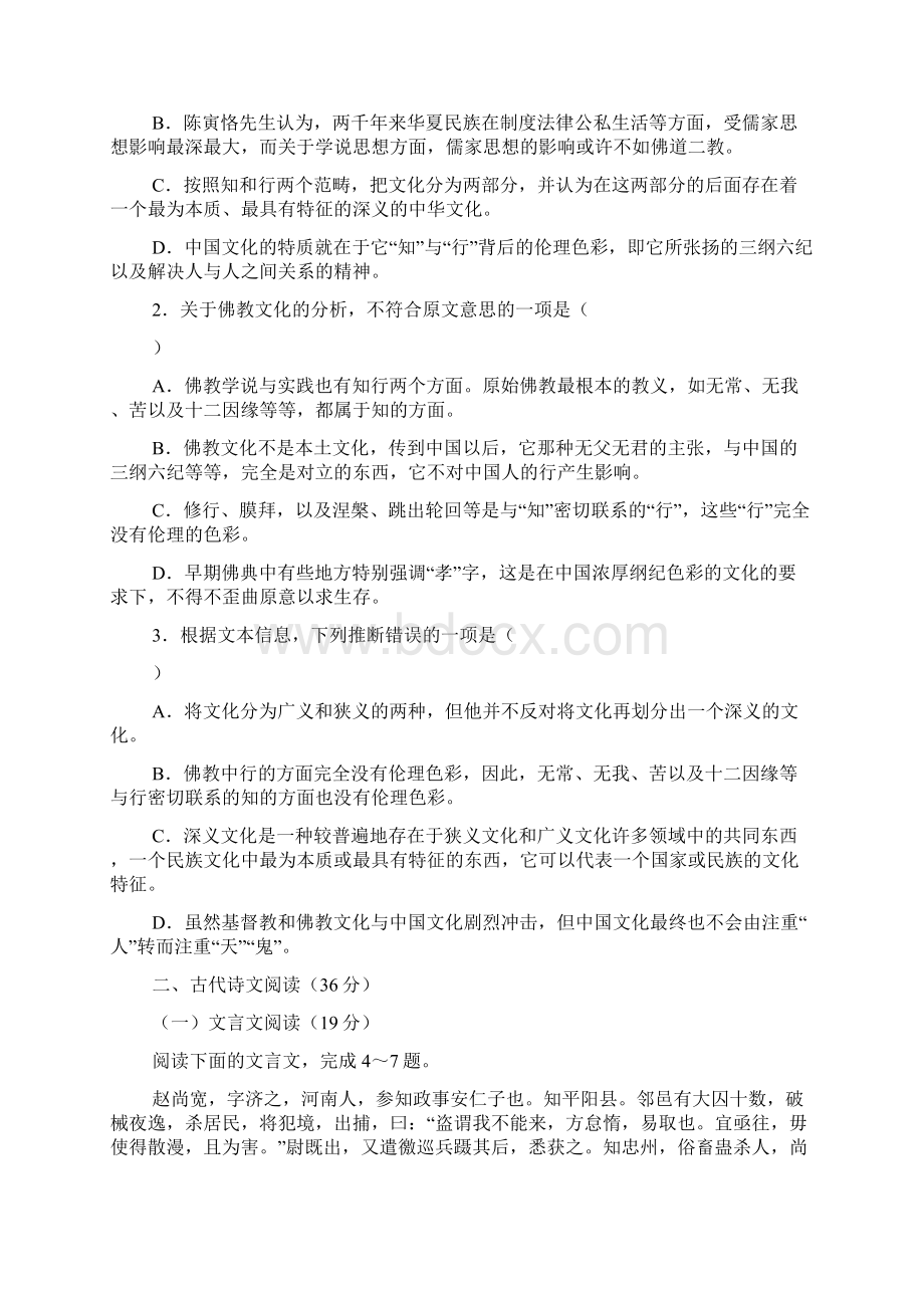 宁夏银川二中银川九中唐徕回民中学届高三下学期三校联考.docx_第3页