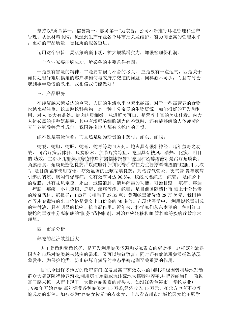 完整新编蛇类养殖及营销行业项目商业计划书.docx_第3页