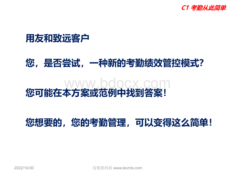 排班表模板PPT文档格式.ppt_第2页