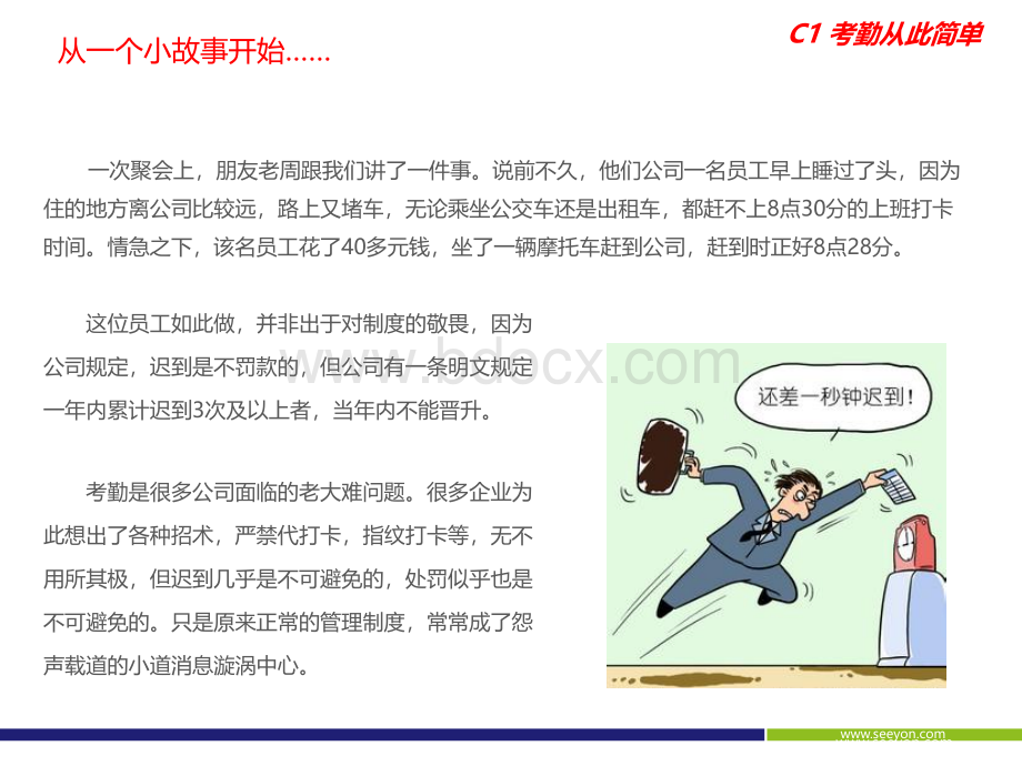 排班表模板.ppt_第3页