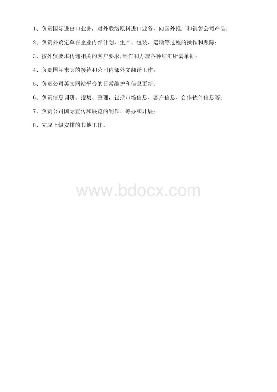 国际部门职责.docx_第3页