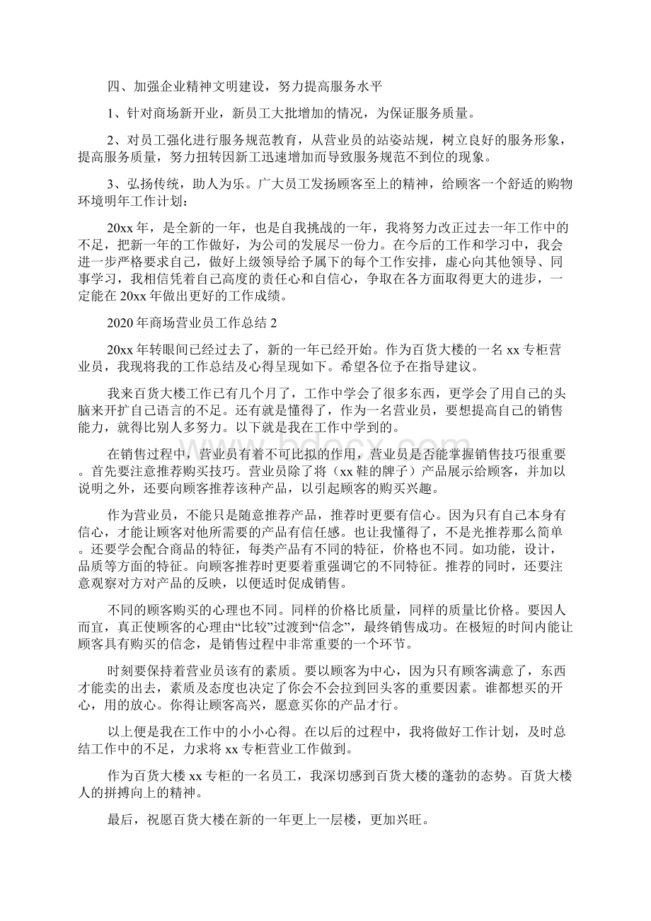 商场营业员工作总结Word格式文档下载.docx_第2页