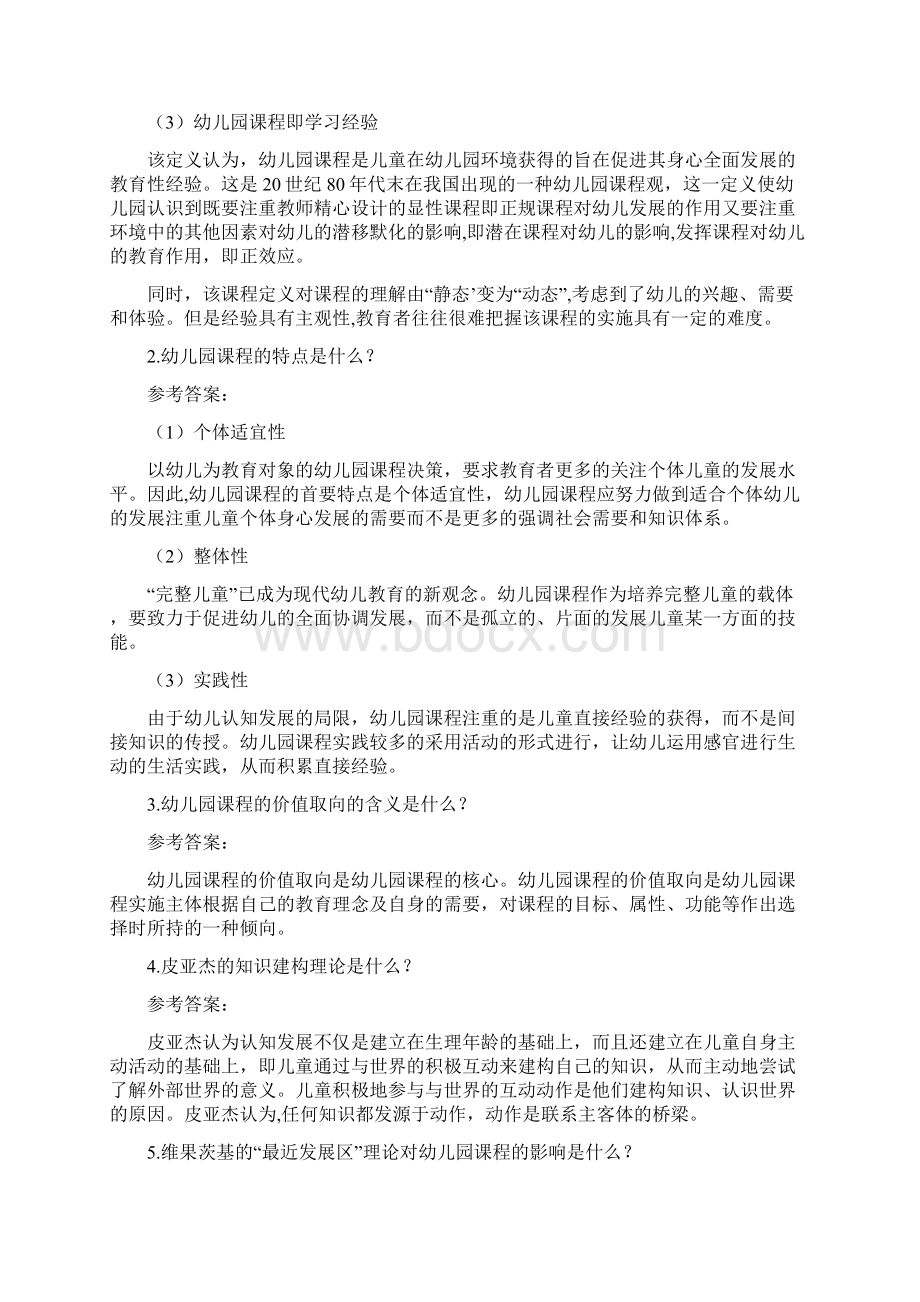 国家开放大学《幼儿园课程与活动设计》形考作业13+话题讨论12+案例分析参考答案.docx_第2页