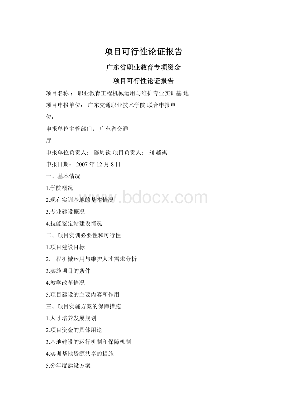 项目可行性论证报告.docx