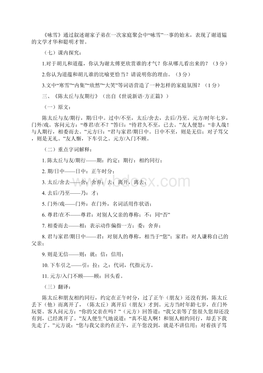 参考借鉴《世说新语》二则复习巩固+典题练习附答案版doc文档格式.docx_第3页